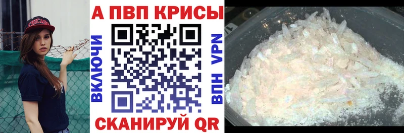 APVP кристаллы  закладка  kraken зеркало  Алупка 